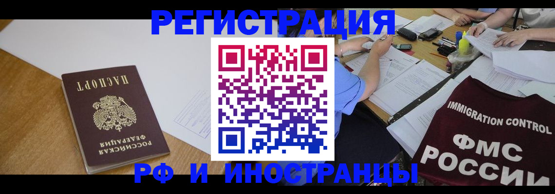 прописка иностранных граждан в Марксе